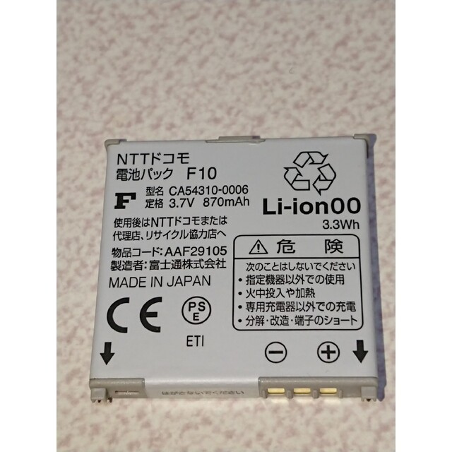 NTTdocomo - ドコモ 富士通 ガラケー電池パック F10 (F16互換品 NTTdocomo - ドコモ 富士通 ガラケー電池パック F10 (F16互換品
