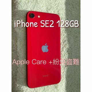 アップル(Apple)のiPhoneSE 第2世代 128GB レッド Apple Care付(スマートフォン本体)