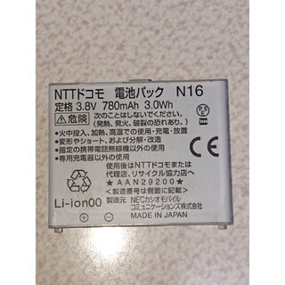 エヌティティドコモ(NTTdocomo)のドコモ NEC ガラケー電池パック N16 / 純正(バッテリー/充電器)