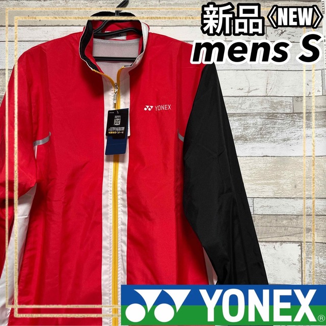 YONEX(ヨネックス)のYONEXヨネックス テニストレーニング裏地付ウォームアップシャツメンズS 新品 スポーツ/アウトドアのテニス(ウェア)の商品写真