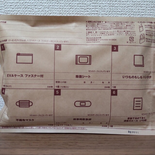 MUJI (無印良品)(ムジルシリョウヒン)の無印良品  防災グッズ  携帯セット インテリア/住まい/日用品の日用品/生活雑貨/旅行(防災関連グッズ)の商品写真