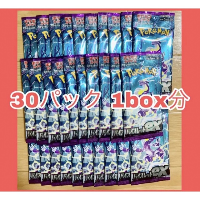 ポケモンカード バイオレット　ex   1BOX分 30パック 1