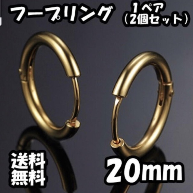 フープピアス20mm ゴールド　メンズ　レディース　シンプル　オルチャン　韓国 メンズのアクセサリー(ピアス(両耳用))の商品写真