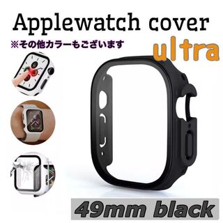 アップルウォッチカバー ブラック 49mm 保護ケース 強化ガラス ultra(腕時計(デジタル))