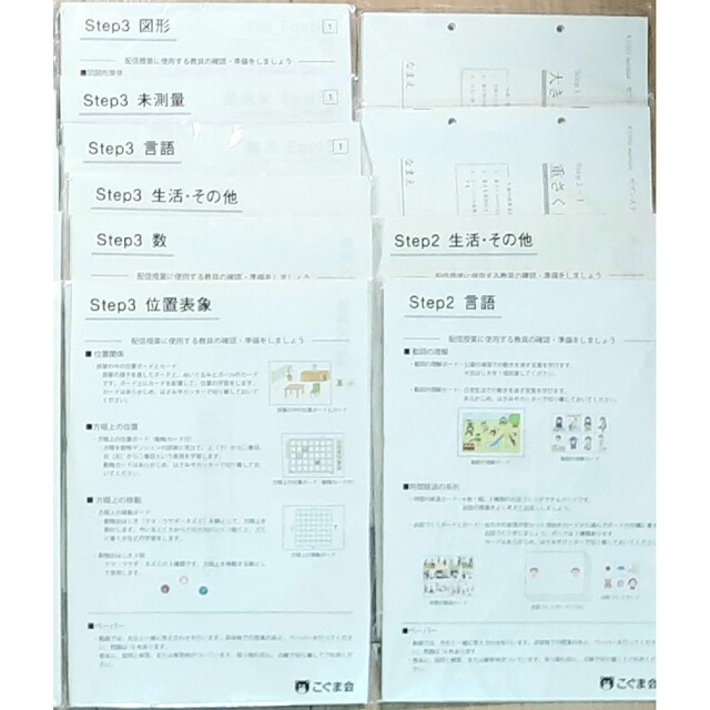 チャイルドアイズ小学校受験年中年長一年間半分-