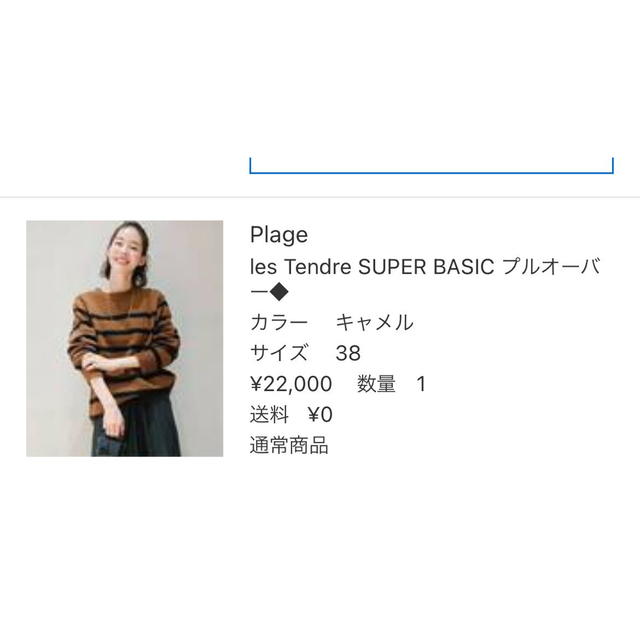 Plage(プラージュ)のPlage プルオーバー　セーター メンズのトップス(ニット/セーター)の商品写真