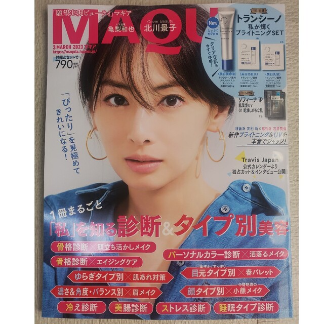 付録なし　MAQUIA　2023年3月号 エンタメ/ホビーの雑誌(美容)の商品写真