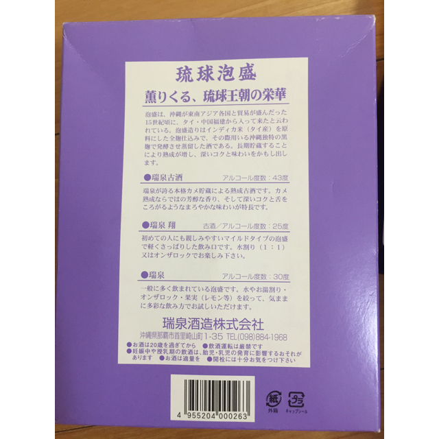 琉球泡盛古酒 豊見親1本 泡盛三重奏 泡波 小瓶2本　送料無料 食品/飲料/酒の酒(焼酎)の商品写真