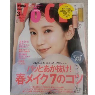 付録なし　VoCE　2023年3月号増刊(美容)