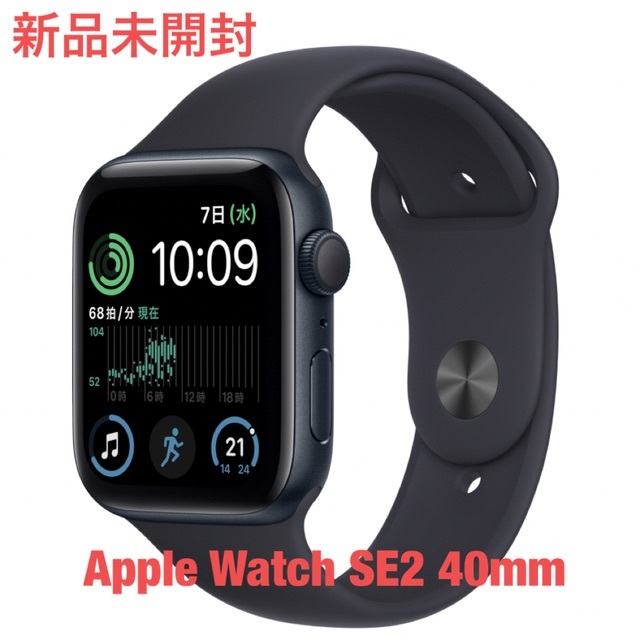 Apple Watch(アップルウォッチ)の【新品】Apple Watch SE2 GPSミッドナイト 40mm【即発送】 メンズの時計(腕時計(デジタル))の商品写真