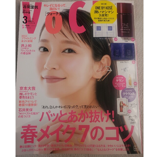 付録なし　VoCE　2023年3月号 エンタメ/ホビーの本(ファッション/美容)の商品写真