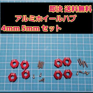 アルミ　六角 ハブ　赤　4mm 5mm ホイール ドリパケ YD-2 ラジコン(ホビーラジコン)