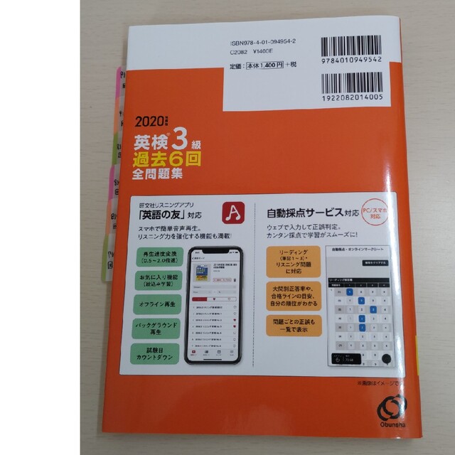 旺文社(オウブンシャ)の英検３級過去６回全問題集 文部科学省後援 ２０２０年度版 エンタメ/ホビーの本(資格/検定)の商品写真