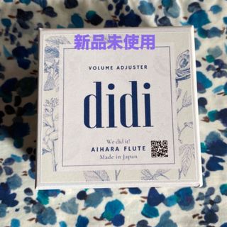 【再度お値下げしました】フルート消音･強音器didi01Tipe(フルート)