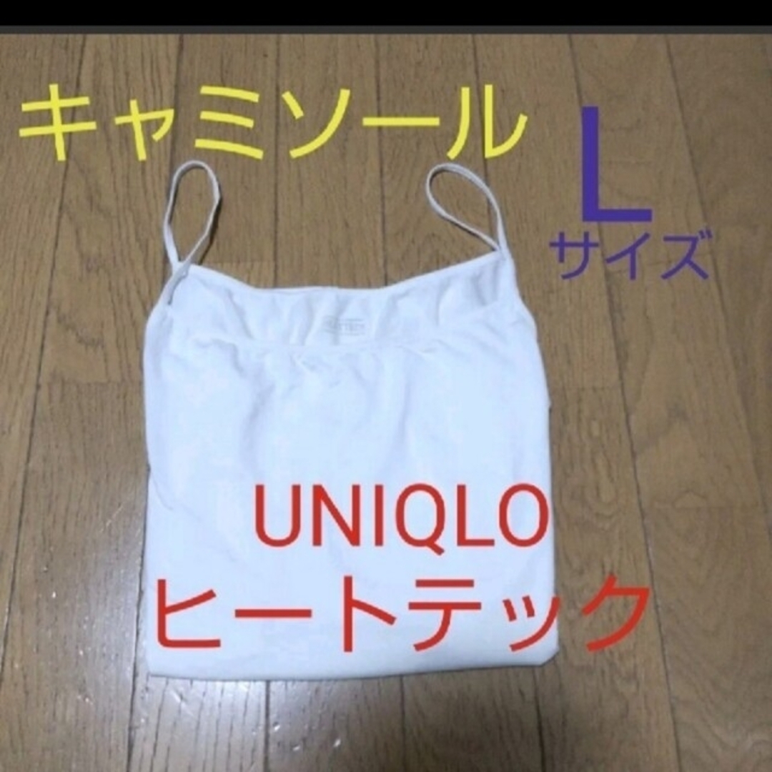 UNIQLO(ユニクロ)のヒートテック キャミソール 2枚【XL】防寒 保温保湿 肌ざわり良く 暖かい❗️ エンタメ/ホビーのコスプレ(その他)の商品写真