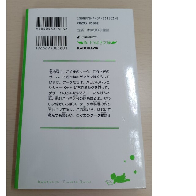 角川書店(カドカワショテン)のこぐまのク－ク物語 フル－ツまつり エンタメ/ホビーの本(絵本/児童書)の商品写真