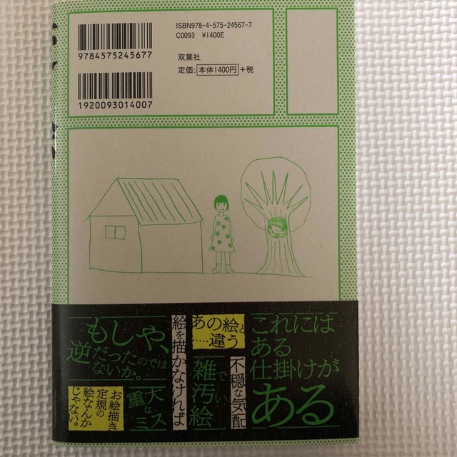 変な絵 エンタメ/ホビーの本(文学/小説)の商品写真