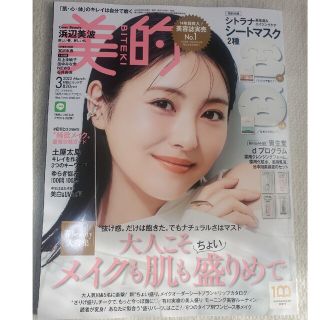 付録なし　美的　2023年3月号(美容)