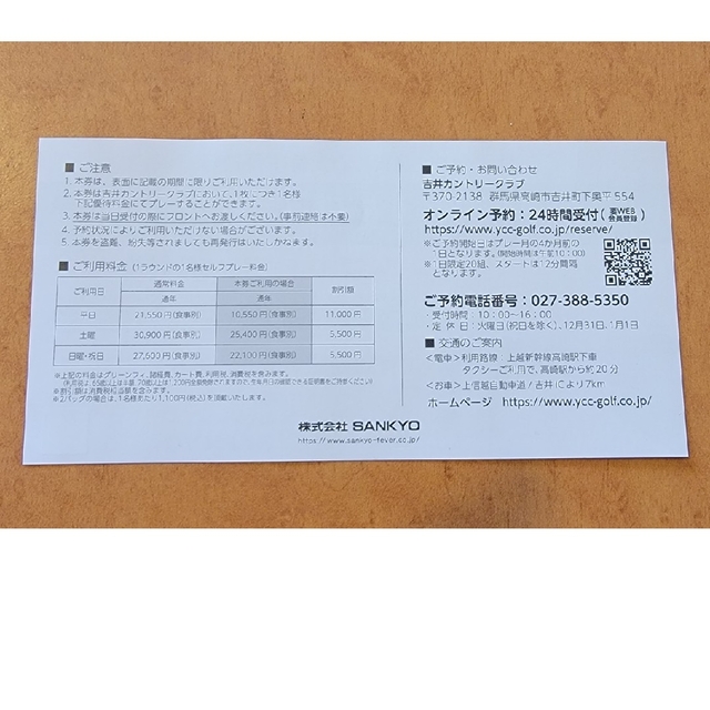 SANKYO 株主優待券 吉井カントリークラブプレーフィー割引券 チケットの施設利用券(ゴルフ場)の商品写真