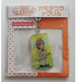 とある魔術の禁書目録 御坂美琴 オモテウラアクリルキーホルダーの通販