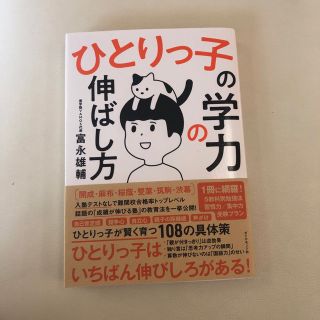 ひとりっ子の学力の伸ばし方(結婚/出産/子育て)