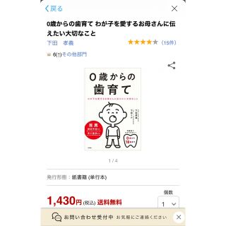 ０歳からの歯育て わが子を愛するお母さんに伝えたい大切なこと(結婚/出産/子育て)