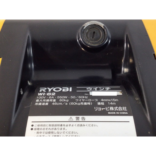 自動車/バイク☆比較的綺麗☆ RYOBI リョービ 電動ウインチ リモコン付 WI-62 吊揚荷重60kg 揚程14M 61814