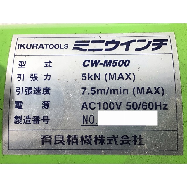 ☆比較的美品☆ IKURATOOL 育良精機 100V ミニウインチ CW-M500 ☆比較的美品☆ IKURATOOL 育良精機 100V ミニウインチ CW-M500