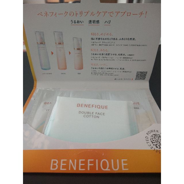 BENEFIQUE(ベネフィーク)の【未使用】BENEFIQUE　スキンケアセット【試供品】 コスメ/美容のスキンケア/基礎化粧品(その他)の商品写真