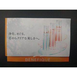 ベネフィーク(BENEFIQUE)の【未使用】BENEFIQUE　スキンケアセット【試供品】(その他)