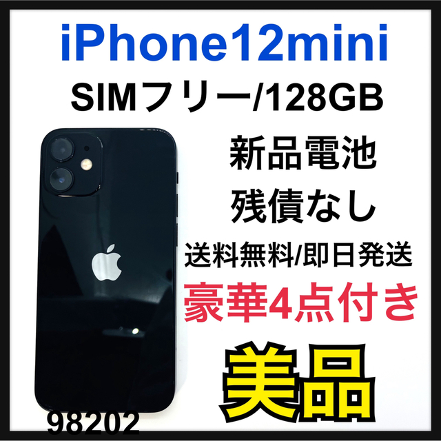 日本未入荷 Apple - 美品 新品電池 iPhone 12 mini ブラック 128GB SIM