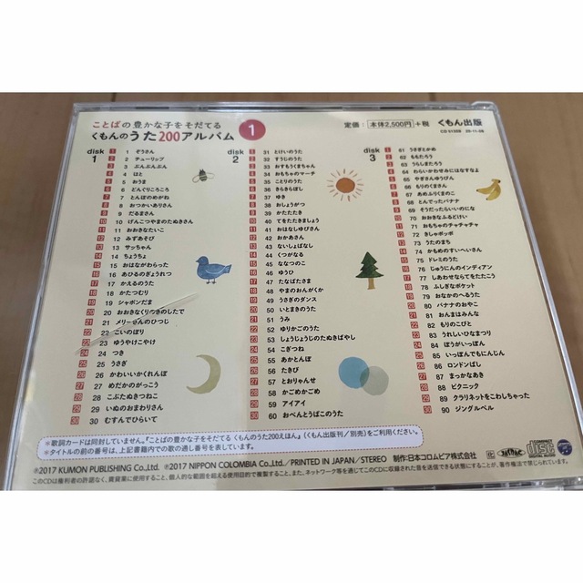 くもんのうた200 アルバム①② エンタメ/ホビーのCD(キッズ/ファミリー)の商品写真