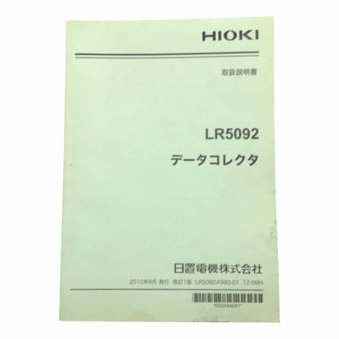 ☆品 計2点☆HIOKI 日置電機 データコレクター LR5092 データミニシリーズ 2013 TOA 電池式スピーカーチェッカー CT-S01 64595