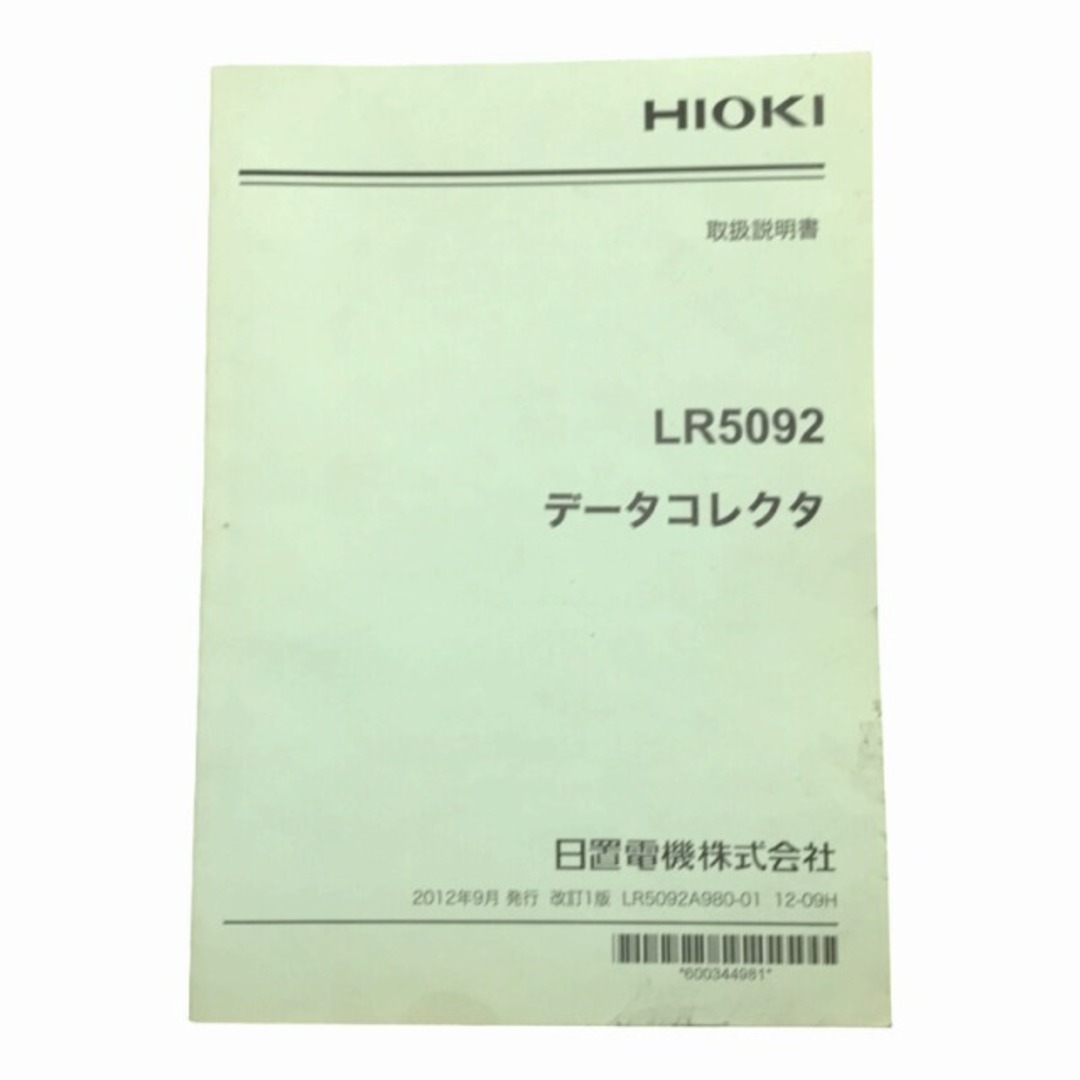 ☆中古品 計2点☆HIOKI 日置電機 データコレクター LR5092 ☆中古品 計2点☆HIOKI 日置電機 データコレクター LR5092