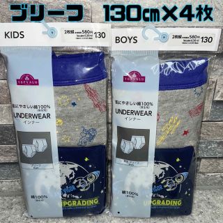 イオン(AEON)の新米様　キッズ  ブリーフ　男の子(下着)