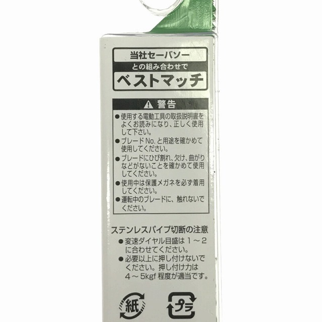 ☆未使用品100本☆HiKOKI ハイコーキ 250mm セーバソー用 湾曲ブレード No.143 0032-2604 セーバーソー用 レシプロソー用 替刃 63501 7