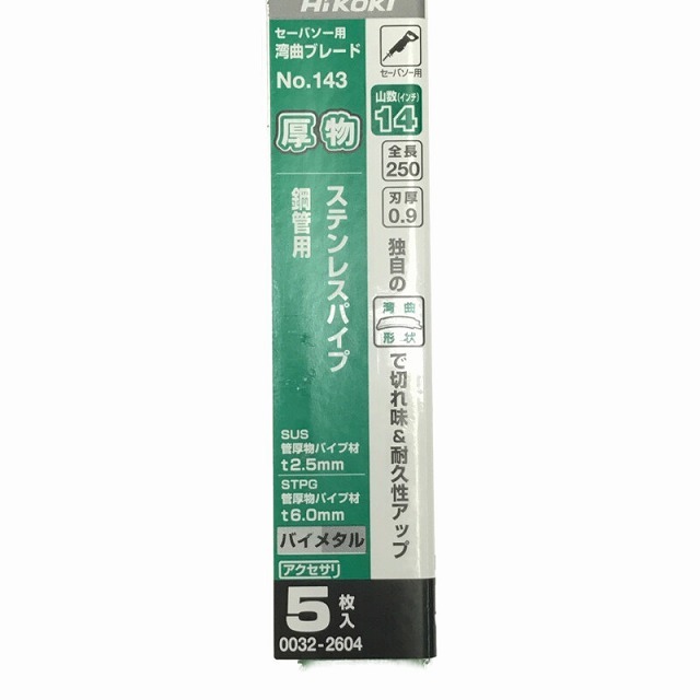 ☆未使用品100本☆HiKOKI ハイコーキ 250mm セーバソー用 湾曲ブレード No.143 0032-2604 セーバーソー用 レシプロソー用 替刃 63501 8