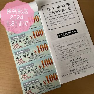 トリドール 株主優待 3000円分(レストラン/食事券)