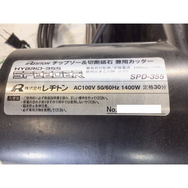 ☆比較的綺麗です☆RESITON レヂトン チップソー&切断砥石 兼用 ☆比較的綺麗です☆RESITON レヂトン チップソー&切断砥石 兼用