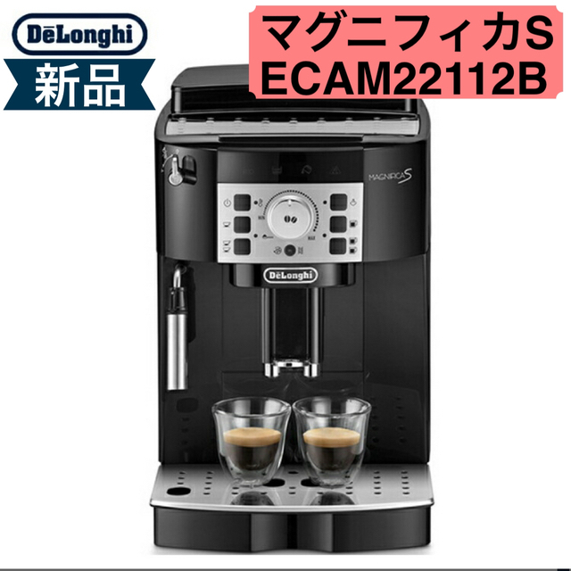 DeLonghi(デロンギ)の【匿名配送】デロンギ マグニフィカS 全自動コーヒーマシン ECAM22112B スマホ/家電/カメラの調理家電(エスプレッソマシン)の商品写真