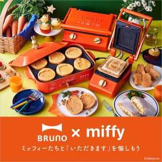 ブルーノ(BRUNO)の【専用！】新品BRUNO ミッフィー　コンパクトホットプレート！(ホットプレート)