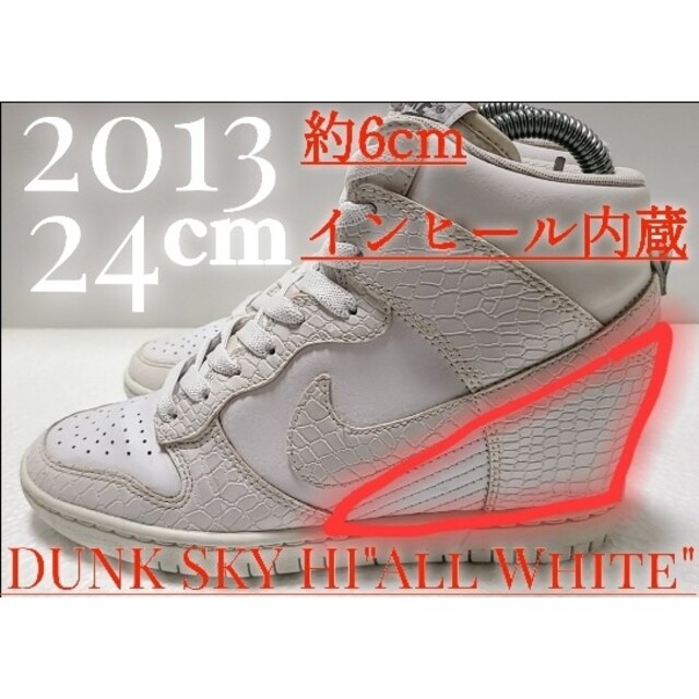 NIKE(ナイキ)の【わりと美品】NIKE DUNK SKY HI "ALL WHITE" 2013 レディースの靴/シューズ(スニーカー)の商品写真