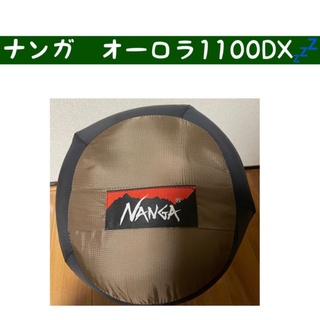 ナンガ(NANGA)の【新品未使用】ナンガ　ダウンシュラフ　オーロラ1100DX ブラウン(寝袋/寝具)