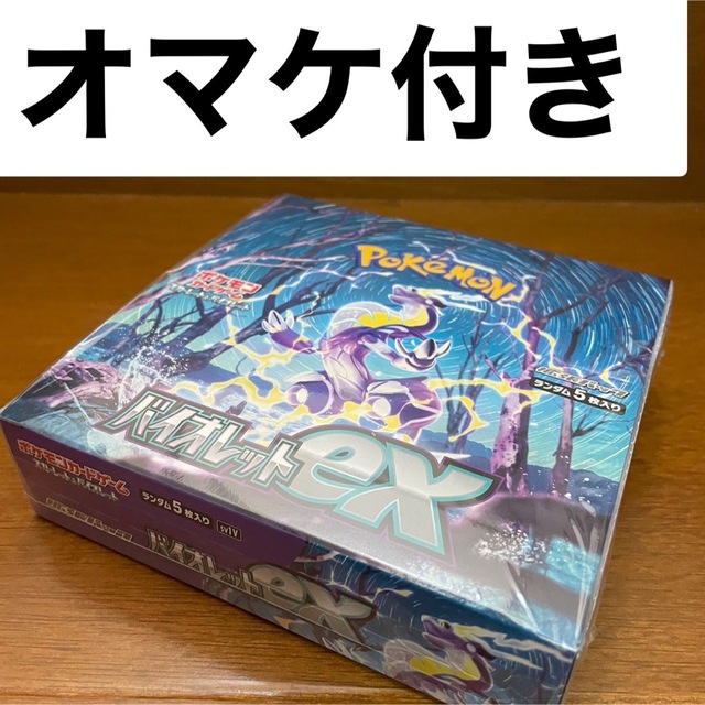 ポケモンカード　バイオレット　オマケ付き