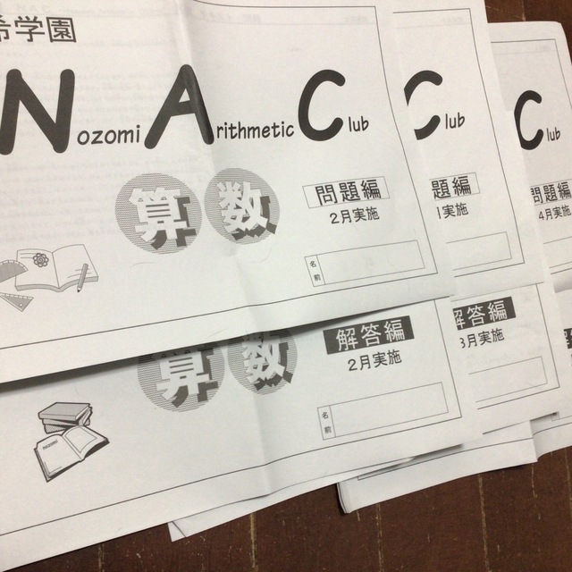 NAC　【海外限定】　2月・3月・4月　希学園　3回分　2022年度　6200円