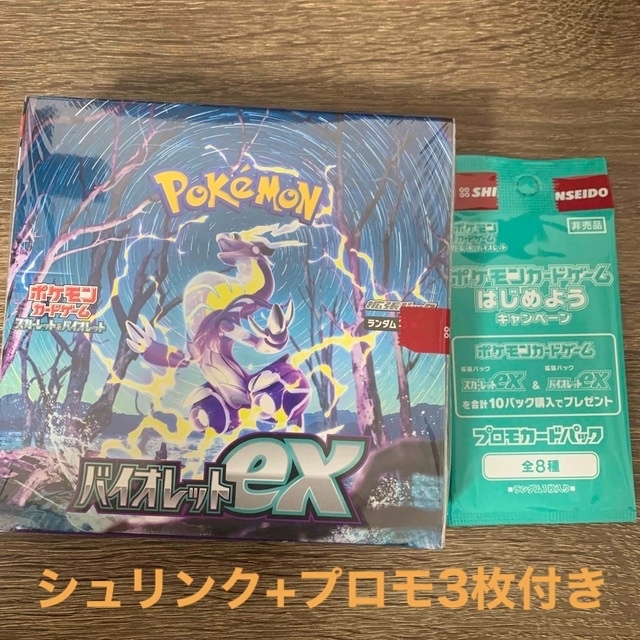 ポケモンカードゲーム　バイオレットex box