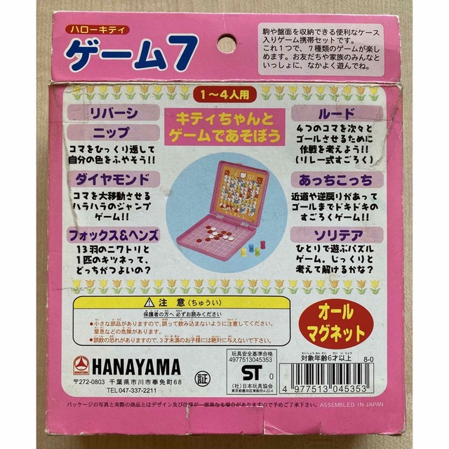Hello Kitty ハローキティ オールマグネット ゲーム7 ボードゲーム