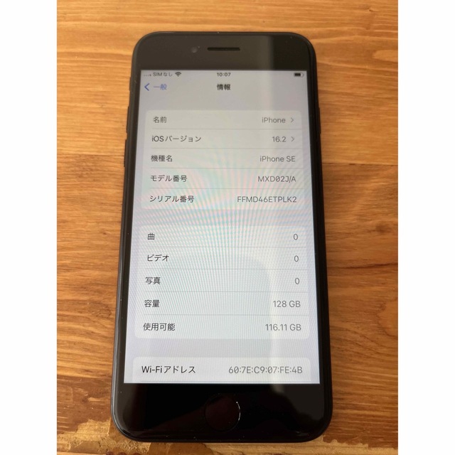 iPhone SE 第2世代 128GB ブラック 本体のみ