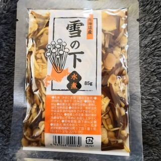 ★ポイント&クーポン消化に最適★保存食:北海道産えぞ雪の下水煮85g*5袋セット(缶詰/瓶詰)