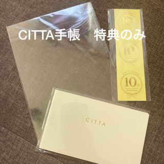 CITTA手帳の先行特典　3点(カレンダー/スケジュール)